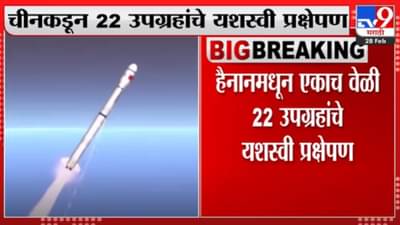China कडून 22 उपग्रहांचे एकाच वेळी यशस्वी प्रक्षेपण