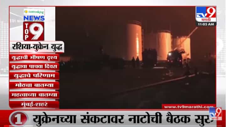 VIDEO : TOP 9 News | टॉप 9 न्यूज | 11AM | 28 February 2022 VIDEO : TOP 9 News | टॉप 9 न्यूज | 11AM | 28 February 2022