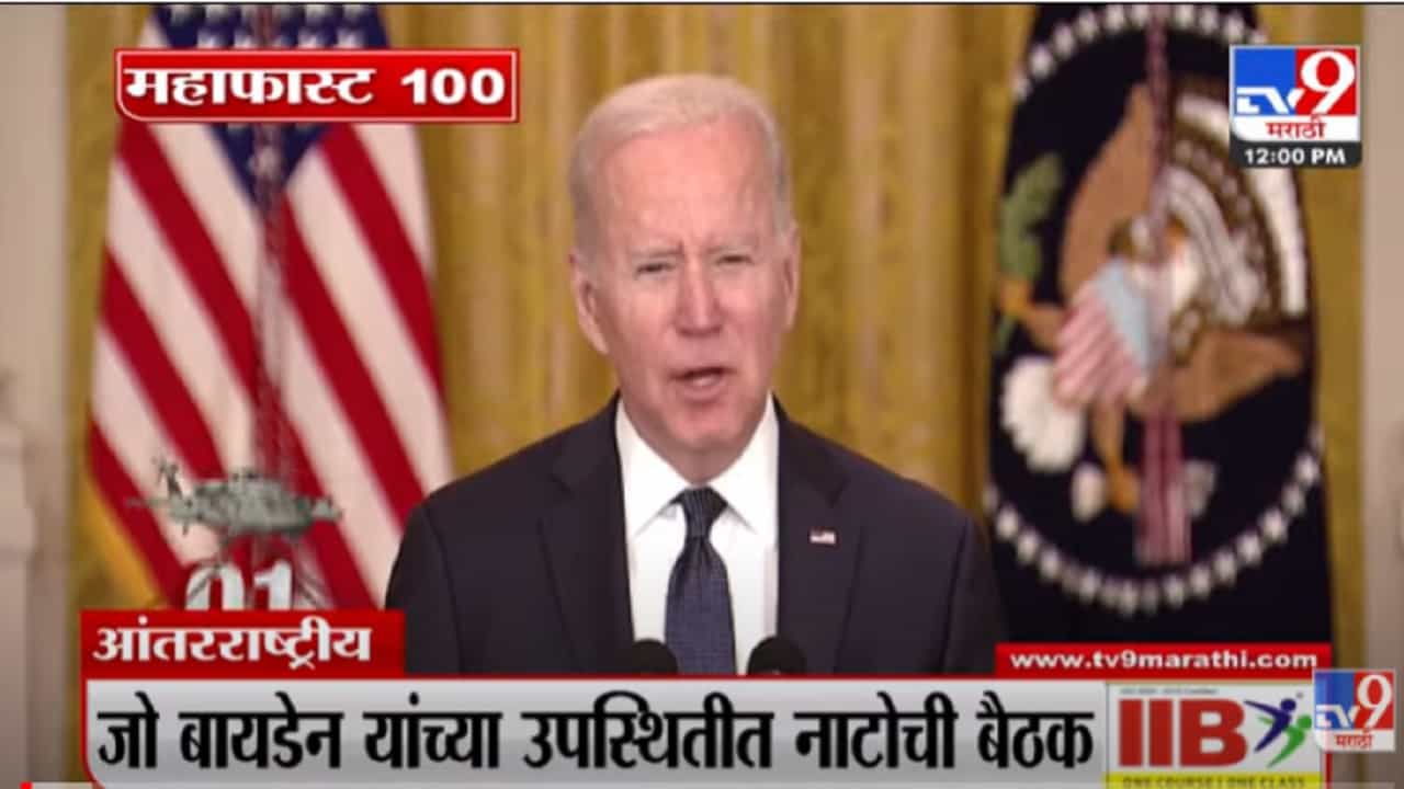 VIDEO : MahaFast News 100 | महाफास्ट न्यूज 100 | 12 PM | 28 February 2022 VIDEO : MahaFast News 100 | महाफास्ट न्यूज 100 | 12 PM | 28 February 2022