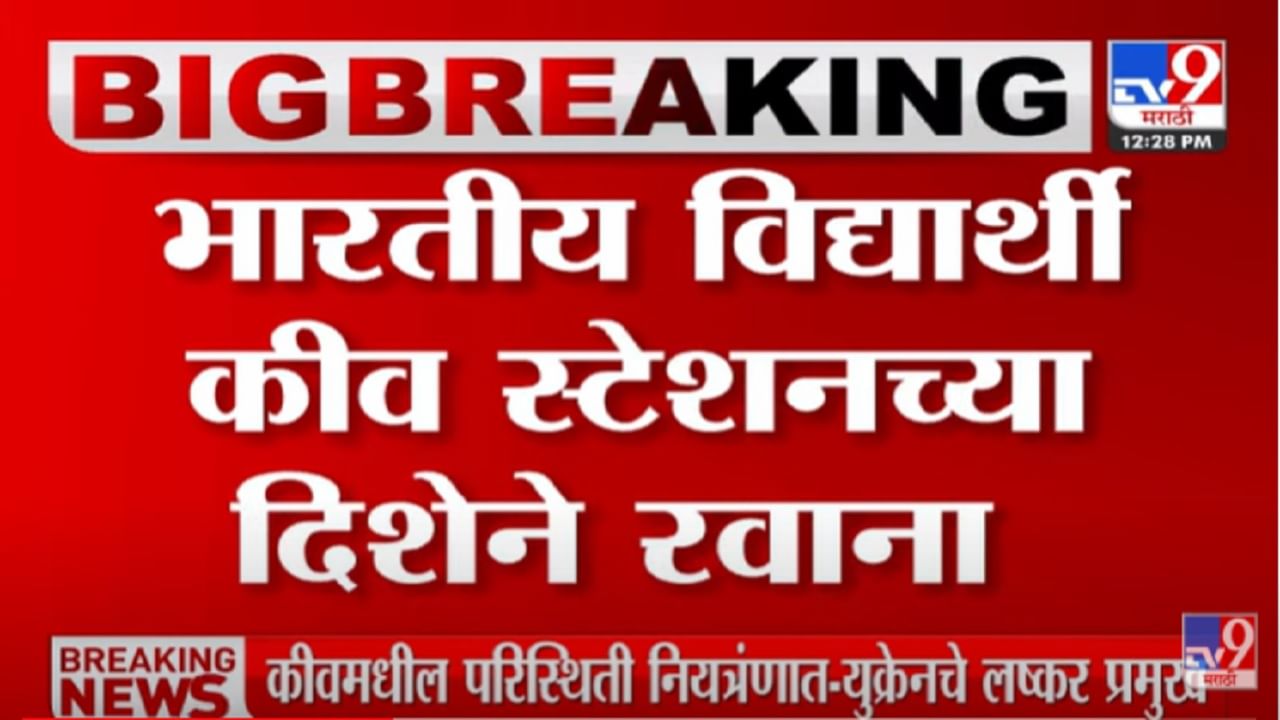 VIDEO : कीवमधील वीकेंड कर्फ्यू हटवला,परिस्थिती नियत्रंणात- लष्कर प्रमुखांची माहिती Russia Ukraine War