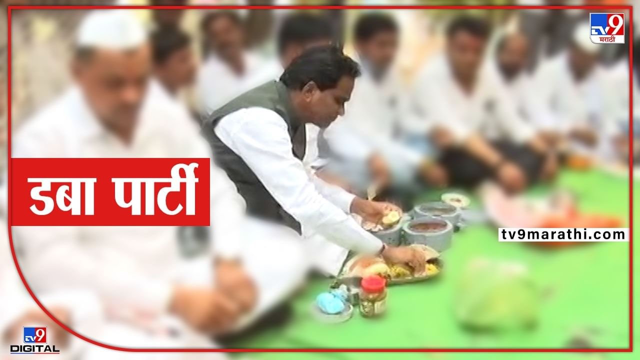 VIDEO : केंद्रीय राज्यमंत्री Raosaheb Danve यांची डब्बा पार्टी, कार्यकर्त्यांसोबत गप्पांचा फड | Aurangabad