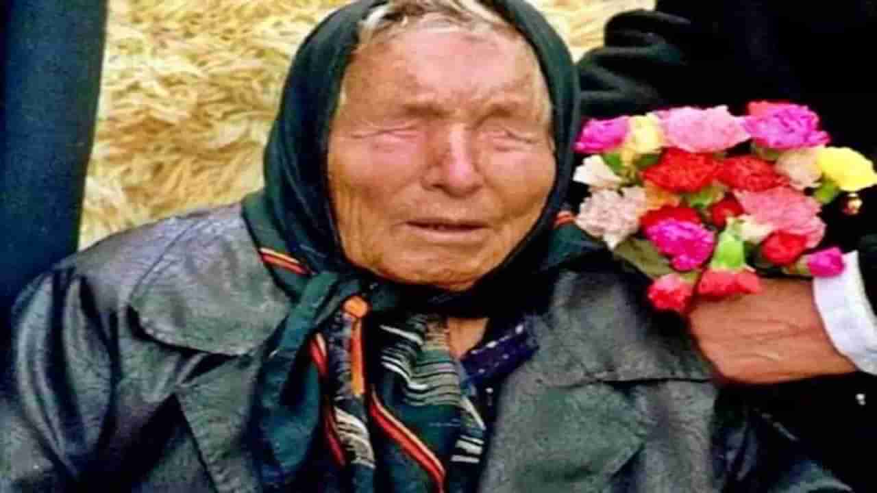 Baba Vanga Prediction : सर्व काही वितळून जाईल बर्फासारखे मात्र...; बाबा वेंगांनी केली होती भविष्यवाणी