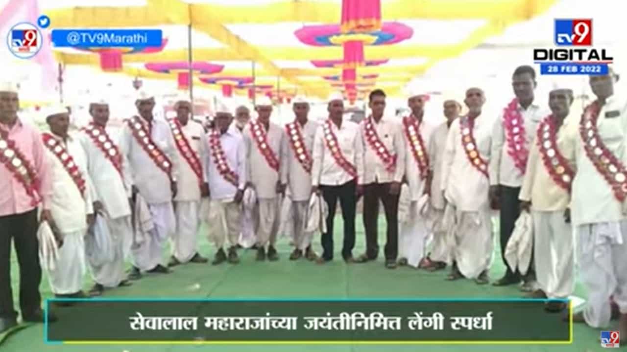 Nanded | Banjara संस्कृती जोपासण्यासाठी Kinwatच्या सारखणीत लेंगी स्पर्धा Nanded | Banjara संस्कृती जोपासण्यासाठी Kinwatच्या सारखणीत लेंगी स्पर्धा