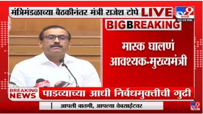 हॉटेल,मुंबई लोकलमधील निर्बंध हटवले, मास्क लावणं ऐच्छिक : राजेश टोपे
