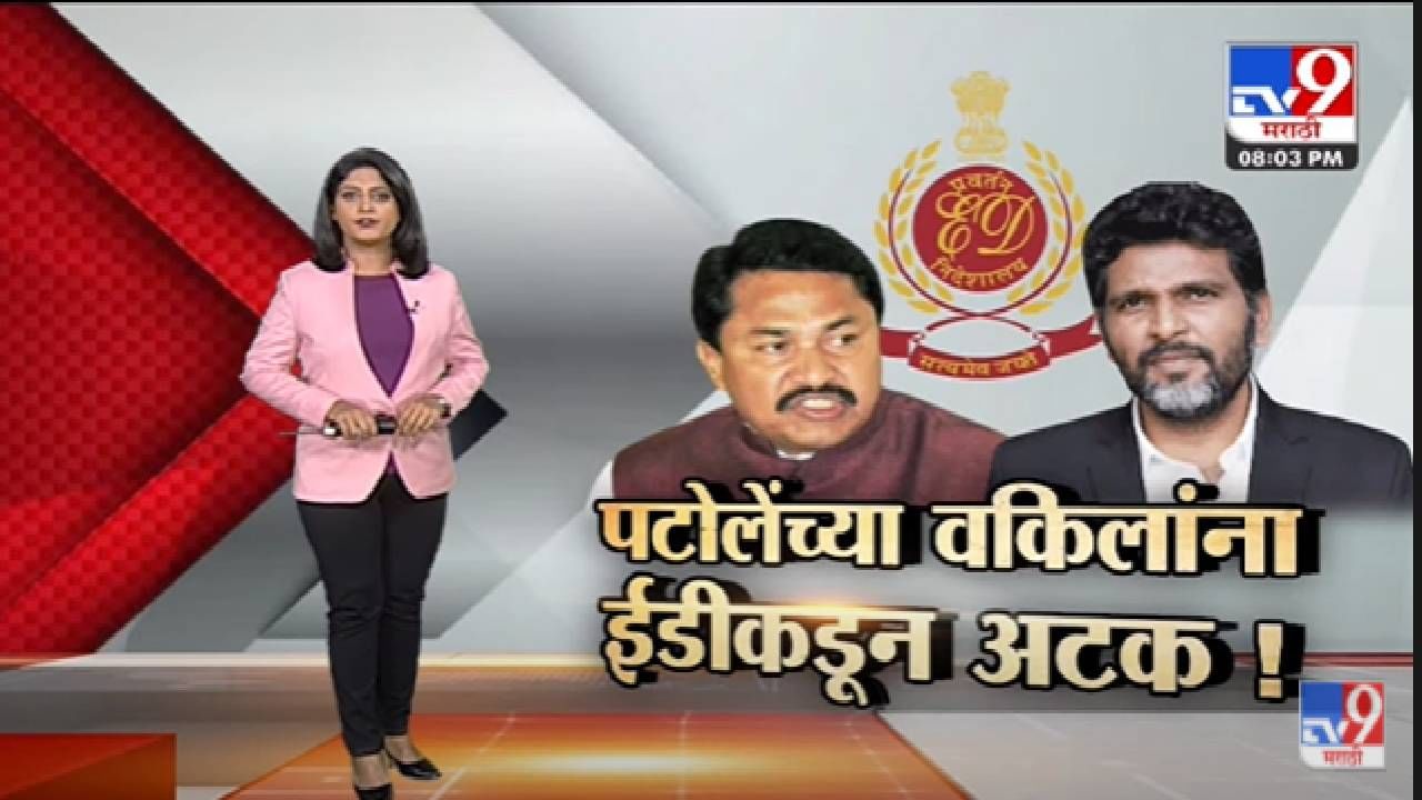 Special Report | जमीन व्यवहाराच्या प्रकरणात Satish Uke ED च्या फेऱ्यात -Tv9 Special Report | जमीन व्यवहाराच्या प्रकरणात Satish Uke ED च्या फेऱ्यात -Tv9