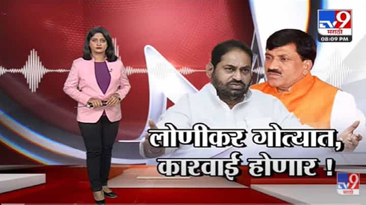 Special Report | Viral Audio Clip वरुन Babanrao Lonikar गोत्यात - Tv9 Special Report | Viral Audio Clip वरुन Babanrao Lonikar गोत्यात - Tv9