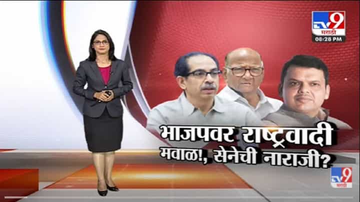 Special Report | गृहखातं असूनही राष्ट्रवादी मवाळ, शिवसेनेचा आक्षेप -Tv9 Special Report | गृहखातं असूनही राष्ट्रवादी मवाळ, शिवसेनेचा आक्षेप -Tv9