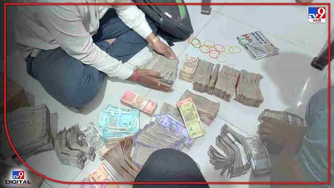 Crime | बीडमध्ये हवाला रॅकेट उध्वस्त, लाखोंची बेहिशेबी रक्कम जप्त, तिघांना बेड्या!