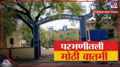 मध्यरात्री भररस्त्यात हल्ला, 40 वर्षीय व्यक्तीच्या खुनाने परभणीत खळबळ