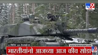 VIDEO : खारकीवमध्ये रशिया हवाई हल्ले करण्याची शक्यता-Russia Ukraine War