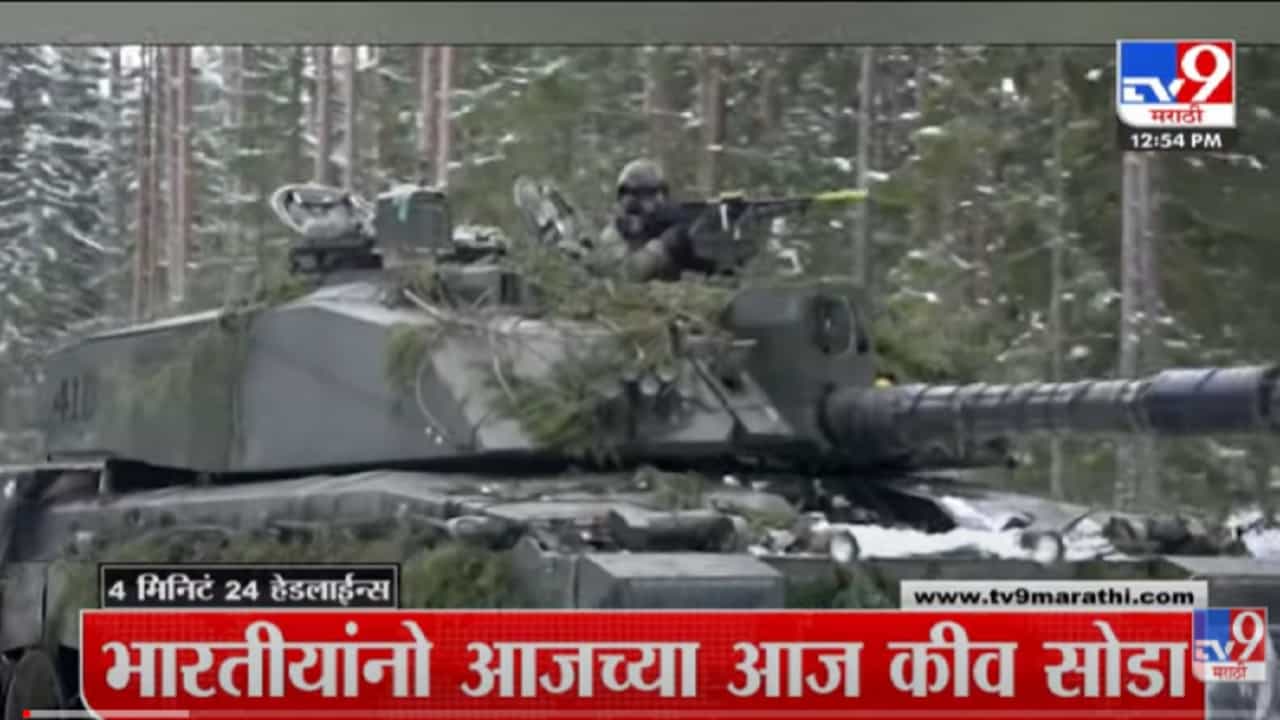 VIDEO : 4 मिनिटे 24 हेडलाईन्स | 4 Minutes 24 Headlines | 1PM | 1 March 2022