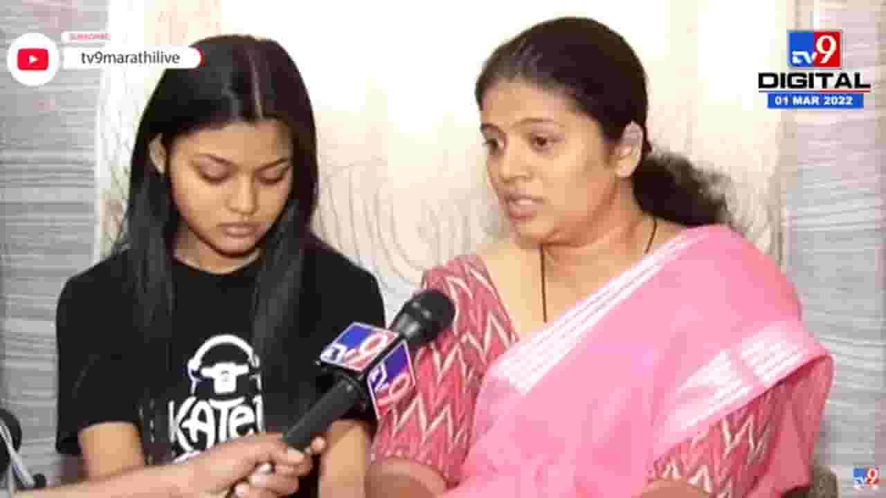 Nidhi Jagtap | युक्रेनमधून परतलेल्या मुलीला बघून आईचे डोळे पाणावले Nidhi Jagtap | युक्रेनमधून परतलेल्या मुलीला बघून आईचे डोळे पाणावले