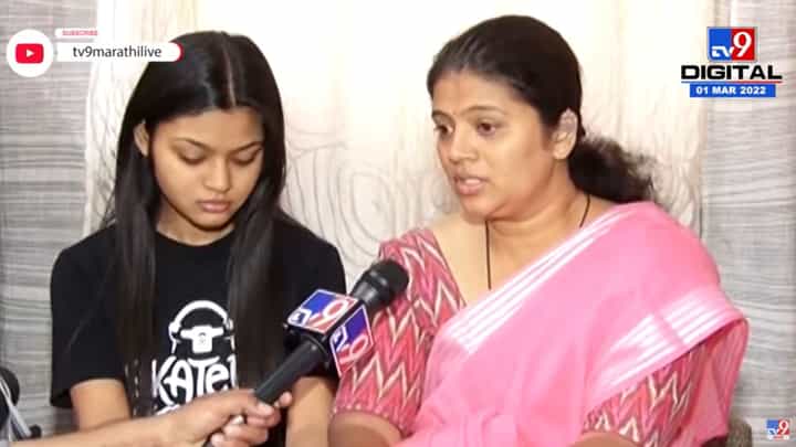 Nidhi Jagtap | युक्रेनमधून परतलेल्या मुलीला बघून आईचे डोळे पाणावले Nidhi Jagtap | युक्रेनमधून परतलेल्या मुलीला बघून आईचे डोळे पाणावले