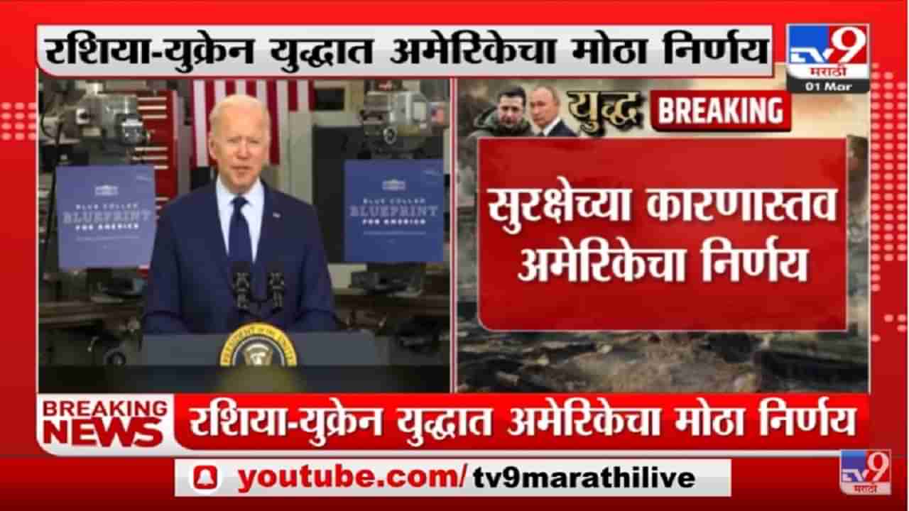 12 Russia राजदुतांना अमेरिकेतून बाहेर काढलं, अमेरिकेचा मोठा निर्णय - Russia Ukraine War