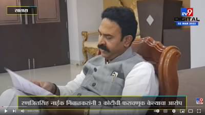 रणजितसिंह निंबाळकरांचे निकटवर्तीय दिगंबर आगवणेंची तक्रार, निंबाळकरांनी फसवणूक केल्याचा आरोप