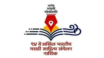 कोट्यवधींची उड्डाणे घेणाऱ्या साहित्य संमेलनाचा हिशेब द्या; नाशिकमध्ये निमंत्रकांना घरचा आहेर