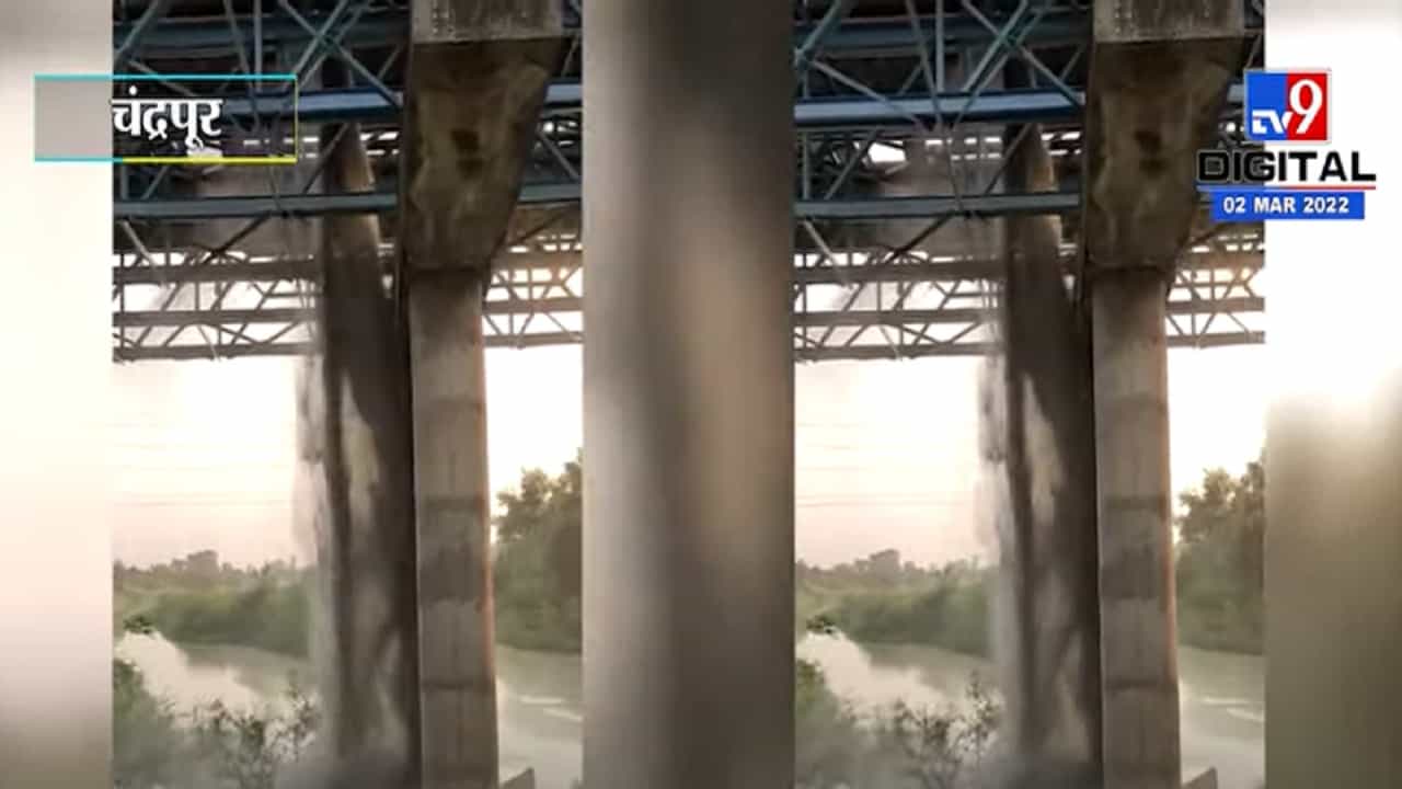 चंद्रपूर महाऔष्णिक वीज केंद्रातील राख वाहिनी फुटली, राखयुक्त पाणी नदीत