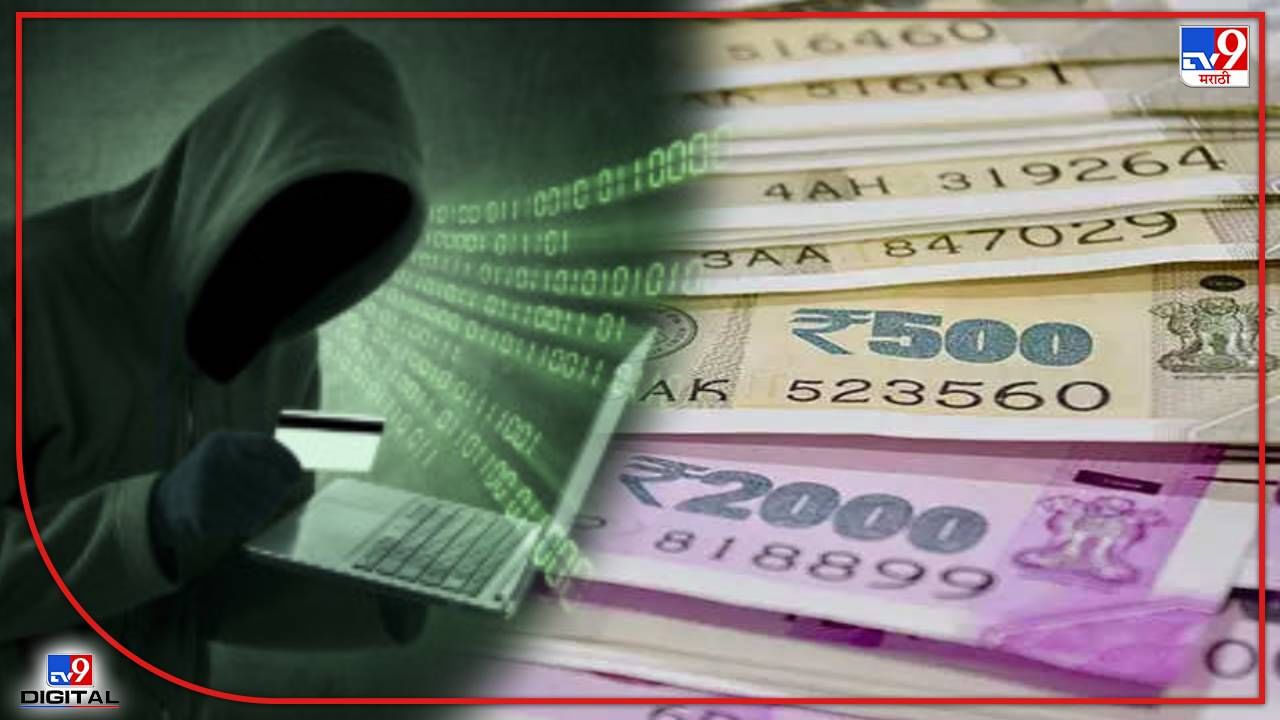 Financial fraud : सावधान! जर तुम्हालाही आला असेल 'हा' मॅसेज तर तुमचे बँक खाते होऊ शकते रिकामे Financial fraud : सावधान! जर तुम्हालाही आला असेल 'हा' मॅसेज तर तुमचे बँक खाते होऊ शकते रिकामे