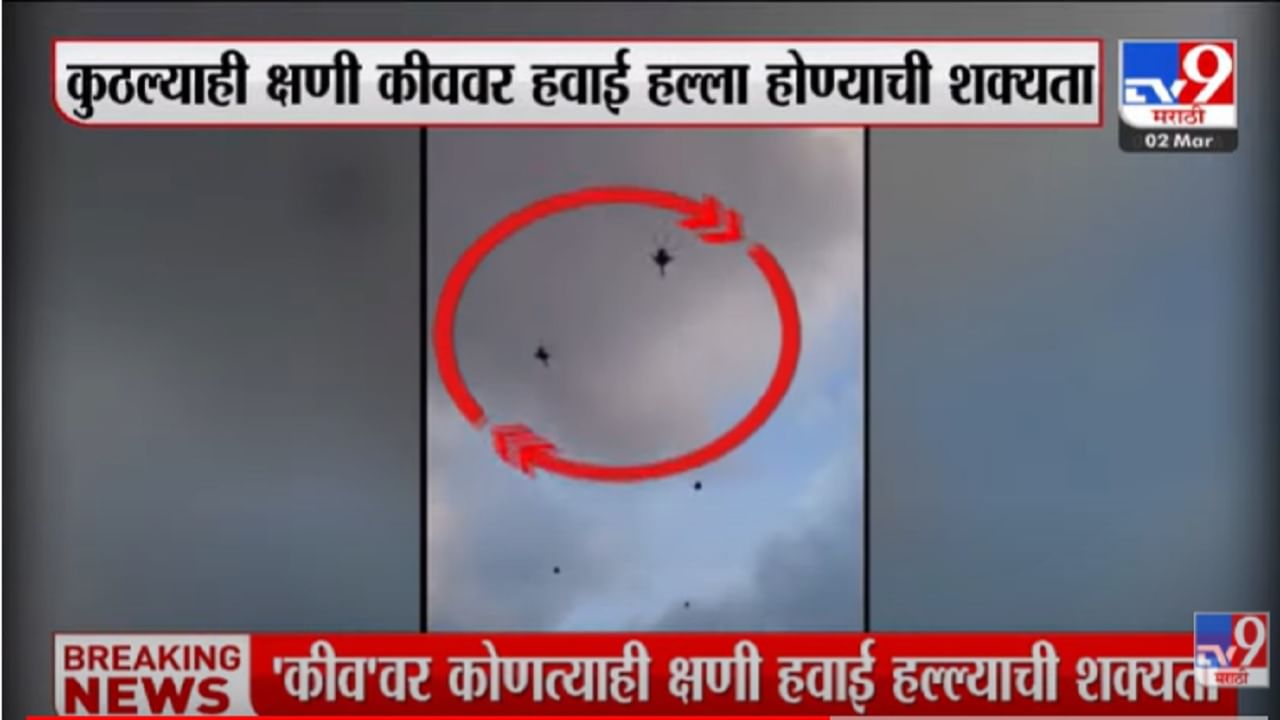 VIDEO : कुठल्याही क्षणी कीववर हवाई हल्ला होण्याची शक्यता-Russia Ukraine Crisis