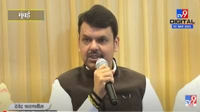 VIDEO : नवाब मलिकांच्या राजीनाम्याची मागणी लावून धरणार – Devendra Fadnavis