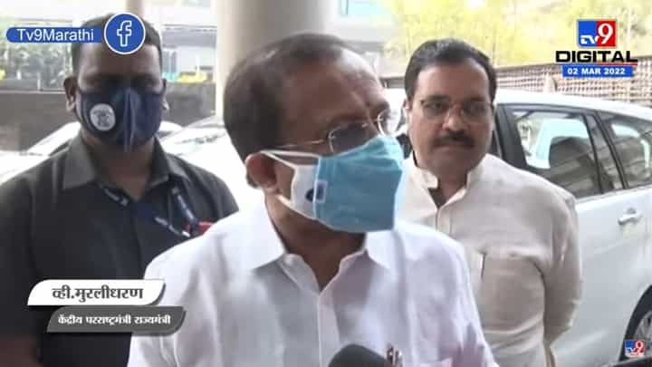 ऑपरेशन गंगावर राजकारण करण्याची गरज नाही, V. Muraleedharan यांचा Sanjay Raut यांना टोला ऑपरेशन गंगावर राजकारण करण्याची गरज नाही, V. Muraleedharan यांचा Sanjay Raut यांना टोला