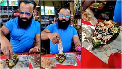 लाखमोलाचं पान! 24 कॅरेट गोल्ड पान कधी खाल्लंय का? Viral झालाय हा भन्नाट Video