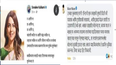 आणि इकडं येऊन त्यांची टर उडवायची हे बरे न्हवं, सोनाली कुलकर्णीच्या ण न वर किरण मानेंचा डॅन्स