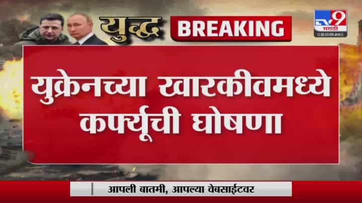 Special Report | पुतीन म्हणतात, मी ठरवणार युक्रेनी राष्ट्राध्यक्ष Special Report | पुतीन म्हणतात, मी ठरवणार युक्रेनी राष्ट्राध्यक्ष