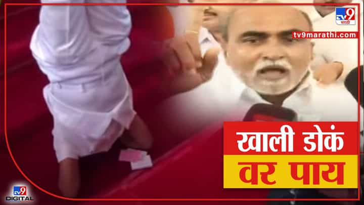 शीर्षासन करत राष्ट्रवादीचे आमदार संजय दौंड यांच्याकडून राज्यपालांचा निषेध शीर्षासन करत राष्ट्रवादीचे आमदार संजय दौंड यांच्याकडून राज्यपालांचा निषेध