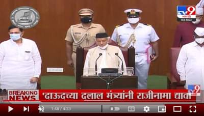 Video : राज्यपाल येताच शिवाजी महाराजांच्या वक्तव्यावर आमदारांची घोषणाबाजी, जयंत पाटील म्हणाले, राष्ट्रगीतालाही थांबले नाहीत