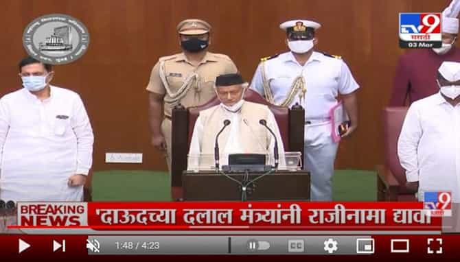 Video : राज्यपाल येताच शिवाजी महाराजांच्या वक्तव्यावर आमदारांची घोषणाबाजी, जयंत पाटील म्हणाले, राष्ट्रगीतालाही थांबले नाहीत