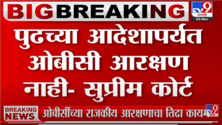ओबीसी आरक्षणाशिवाय निवडणूक? : छगन भुजबळ ओबीसी आरक्षणाशिवाय निवडणूक? : छगन भुजबळ