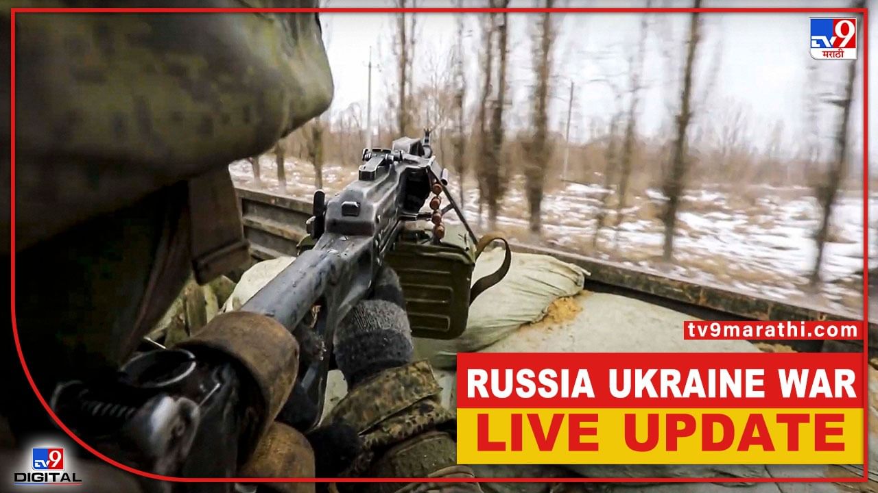Russia Ukraine War Live : युक्रेन रशियात चर्चेची दुसरी फेरी, युद्धावर तोडगा निघणार?