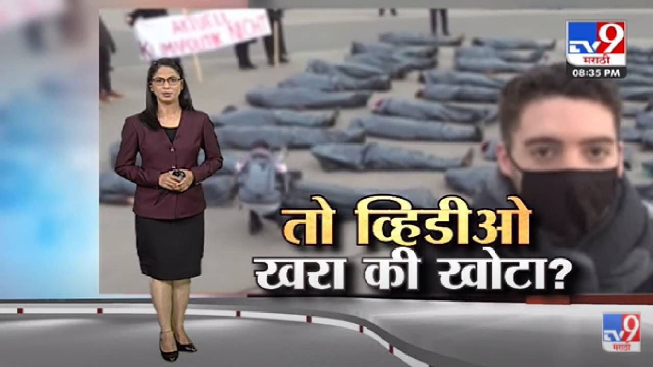 Special Report | सोशल मीडियातला 'तो' व्हिडिओ खरा की खोटा? -Tv9 Special Report | सोशल मीडियातला 'तो' व्हिडिओ खरा की खोटा? -Tv9