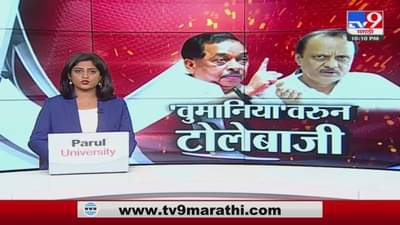 नारायण राणे रोमानियाला वुमानिया म्हणाले आणि कलगितुरा रंगला