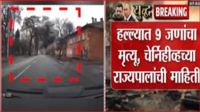 युक्रेनच्या चेर्निहीव्ह शहरावर रशियाचा मिसाईल हल्ला