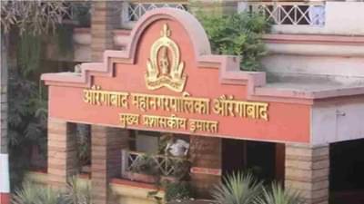 Aurangabad | महापालिकेची निवडणूक कधी? इच्छुकांची प्रतीक्षा पणाला, विलंबाची कारणं काय?