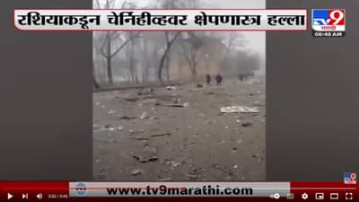 उत्तर युक्रेनमधील चेर्निहीव्ह शहरावर Russiaचा हल्ला