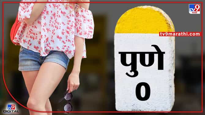 Pune crime | पुण्यात शॉर्ट्स घालून फिरल्याच्या कारणावरून आयटी इंजिनिअर तरुणींना चप्पलने मारहाण