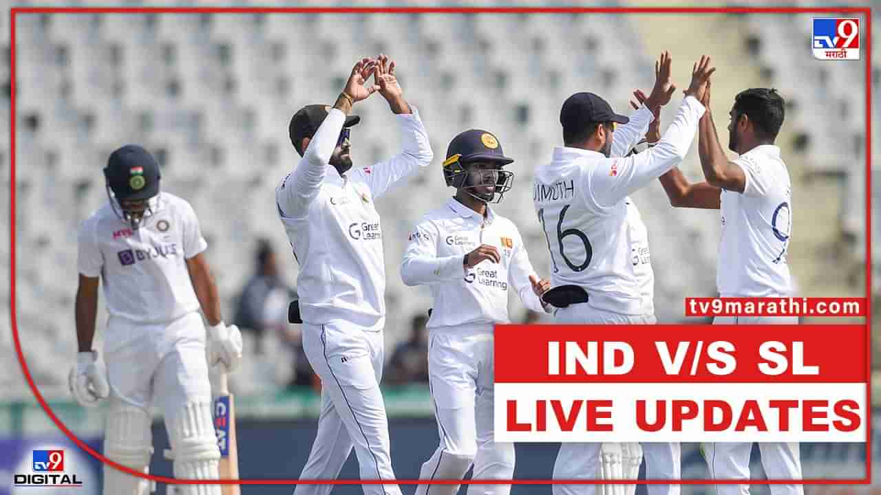 IND vs SL, 1st Test, Day 1 Live Score: दिवसअखेर भारताची 6 बाद 357 धावांपर्यंत मजल, जाडेजा-अश्विन मैदानात