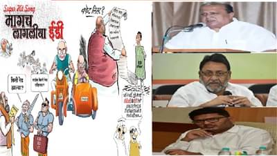 लय सुसाट, ताणूताणू मागं लागलीय ईडी, नेत्यांमागे चौकशीचा ससेमिरा, राष्ट्रवादीचं खास नवं गाणं, ऐकाच....!