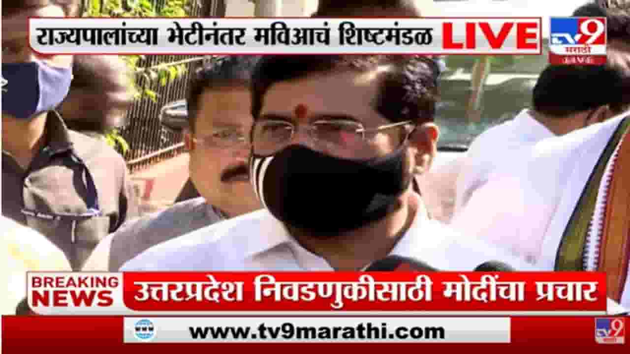 राज्यपाल भगतसिंह कोश्यारी यांच्या भेटीवर एकनाथ शिंदे काय म्हणाले?