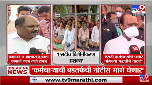 ST कर्मचाऱ्यांनी टोकाची भूमिका घेऊ नये, Ajit Pawar यांचं आवाहन