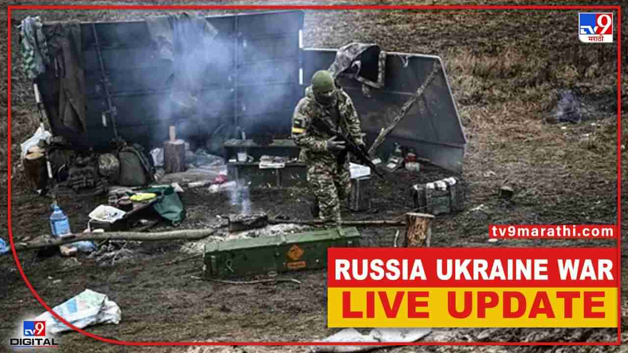 Russia Ukraine War Live :  अमेरिका, जपानने रशियावरील निर्बंध कडक केले, बायडेन यांचा मोठा निर्णय