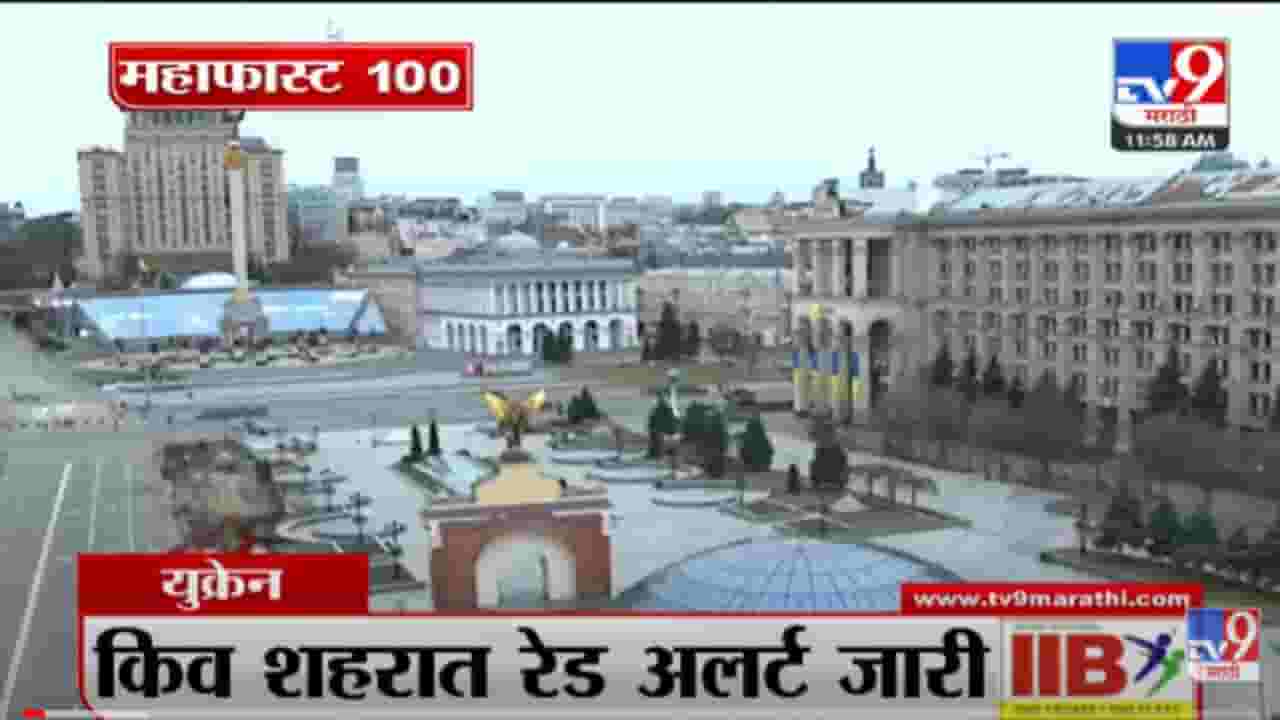 VIDEO : MahaFast News 100 | महाफास्ट न्यूज 100 | 12 PM | 5 March 2022 VIDEO : MahaFast News 100 | महाफास्ट न्यूज 100 | 12 PM | 5 March 2022