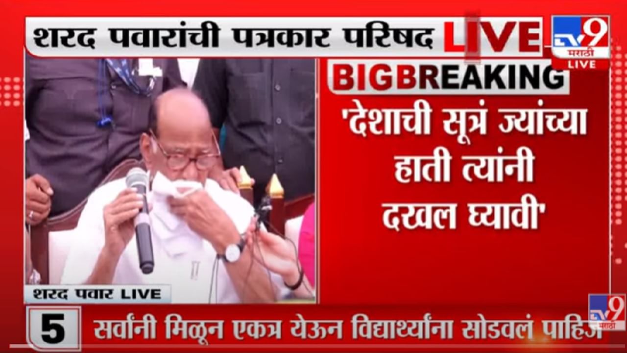 VIDEO : Nawab Malik यांना सूडबुद्धीने अटक करण्यात आली : Sharad Pawar