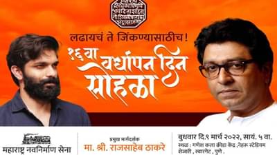 लढायचं ते जिंकण्यासाठीच, महापालिका जिंकण्यासाठी मनसेचा नवा नारा; पोस्टरवर पहिल्यांदाच अमित ठाकरे!