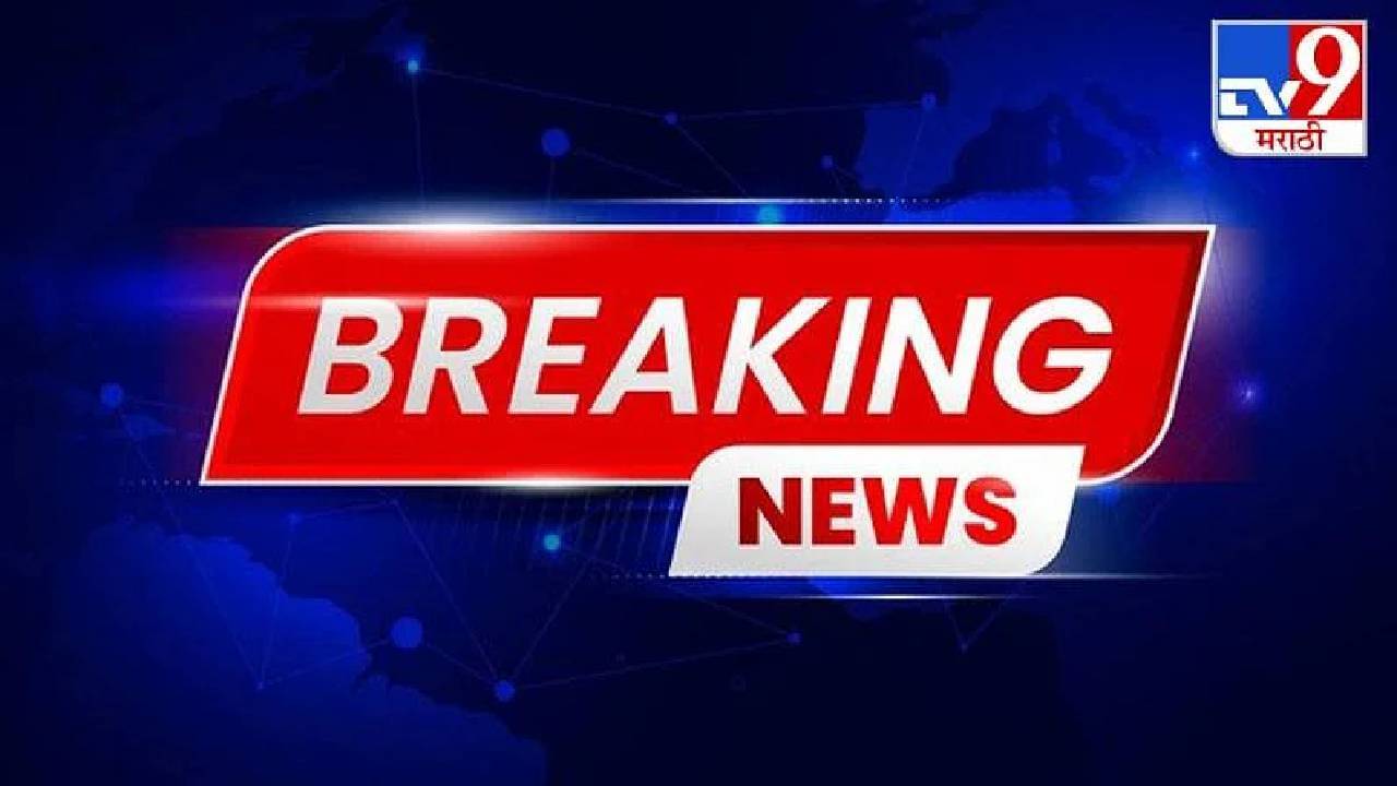 Maharashtra News Live Update : शेतातील आग विझवण्यासाठी गेलेल्या शेतकऱ्याचा होरपळून मृत्यू