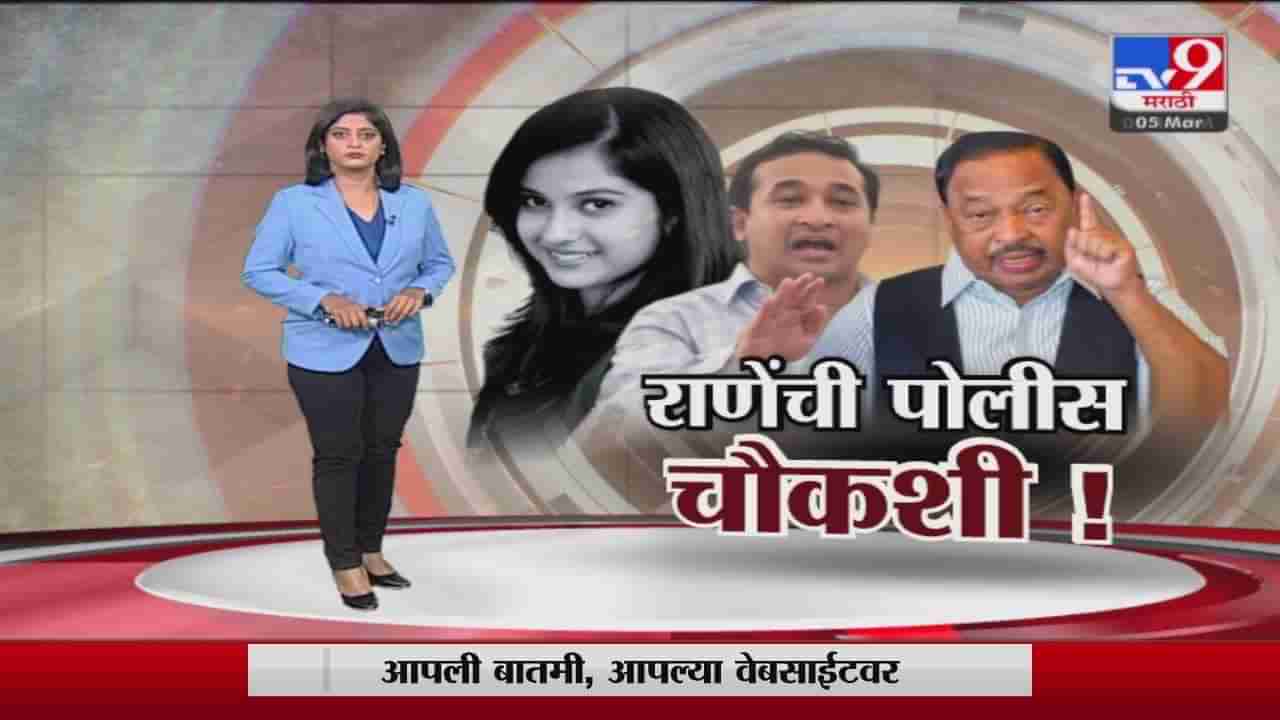 Special Report | त्या आरोपांमुळं Narayan Rane आणि Nitesh Rane अडचणीत?