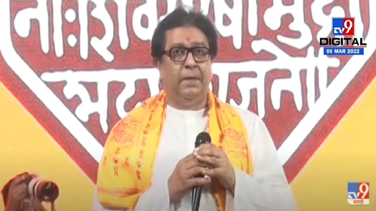 Raj Thackeray | राज ठाकरे आजपासून पुणे दौऱ्यावर, मनसेच्या वर्धापन दिनाची जोरदार तयारी, मनसेचा वर्धापन दिन पहिल्यांदा मुंबईबाहेर